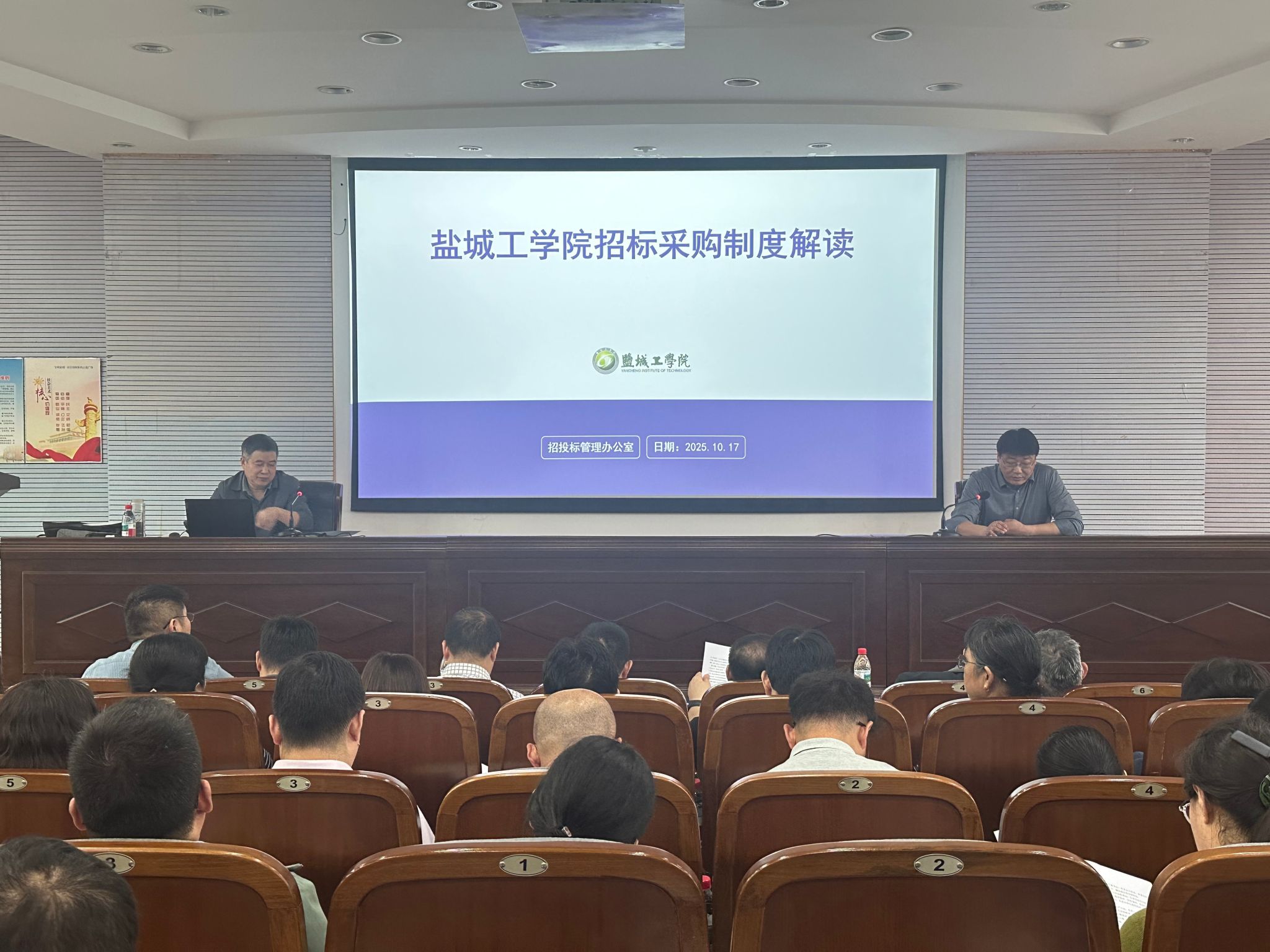招投标管理办公室举办政府采购工作业务培训会